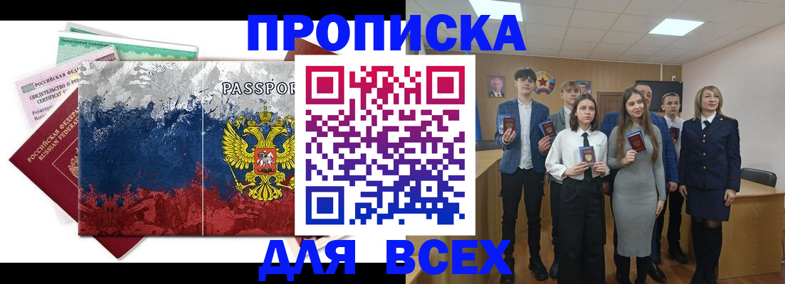 купить прописку в Татарстане