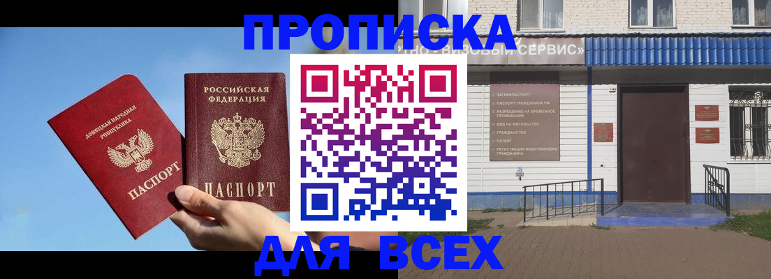 прописка поиск в Татарстане