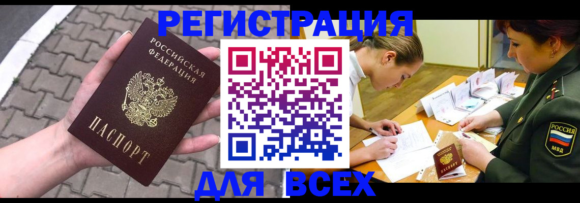 прописка законно в Татарстане